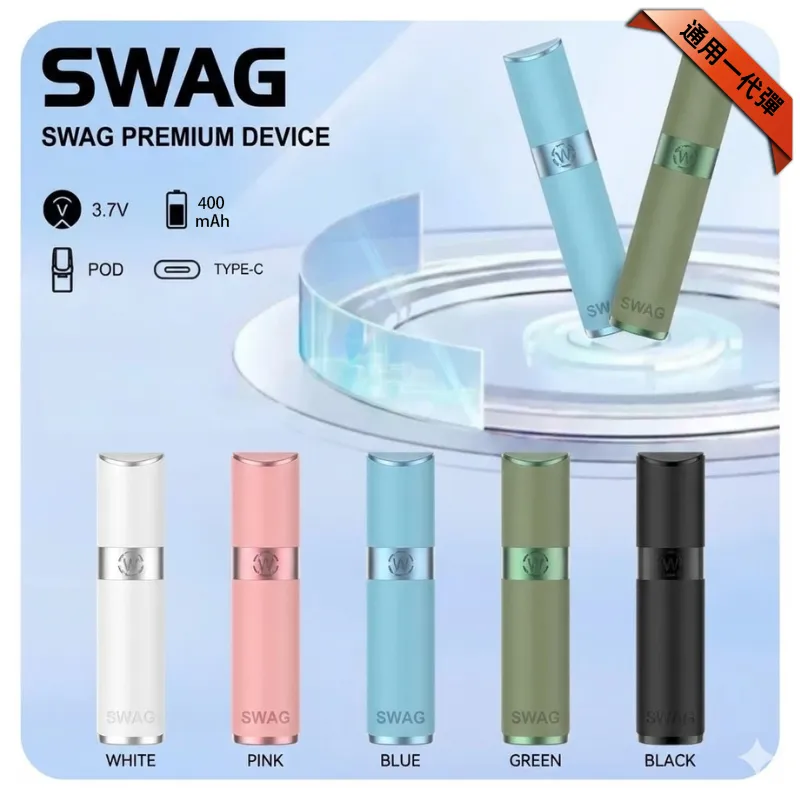 SWAG 皮革主機 | 通用 RELX 一代煙彈 | 400mAh 大電量 | 6 色現貨